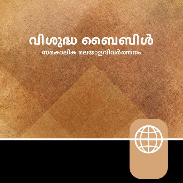 Malayalam Audio Bible ‚Äì Malayalam Contemporary Version