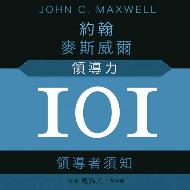 Leadership 101 (Mandarin)