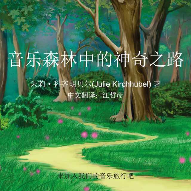 The Magical Path In The Musical Forest – Chinese